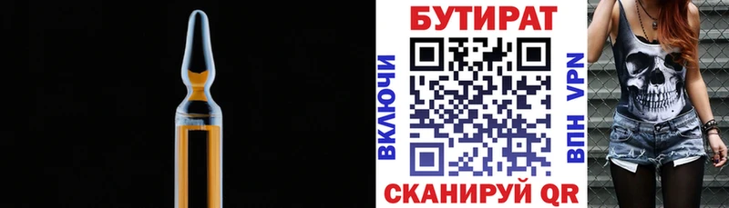 БУТИРАТ Butirat  где найти наркотики  Колпашево 